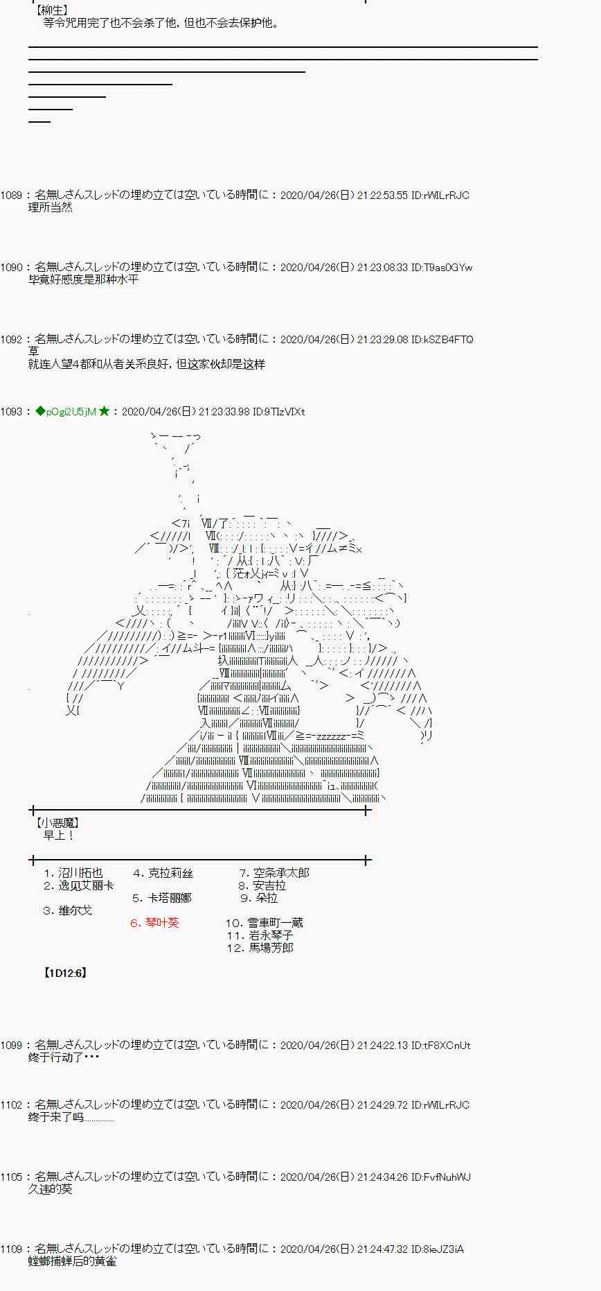 小惡魔似乎在舉辦聖盃戰爭 - 47話(1/2) - 2