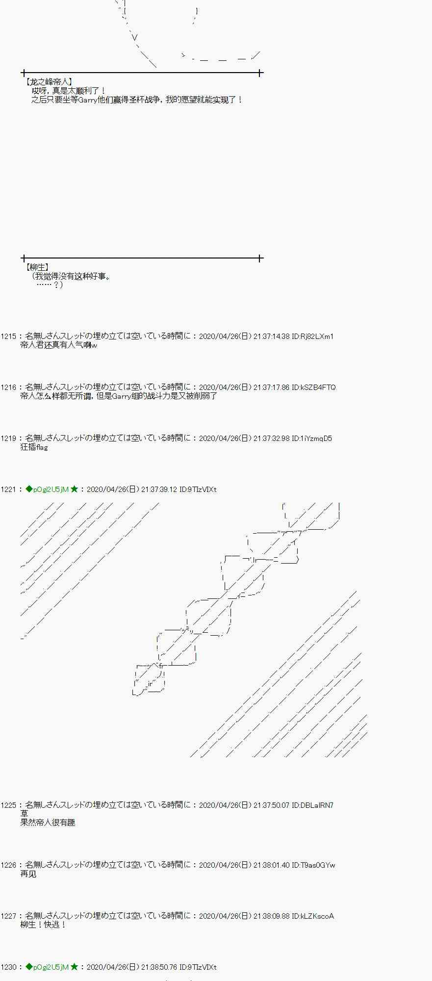 小惡魔似乎在舉辦聖盃戰爭 - 47話(1/2) - 8