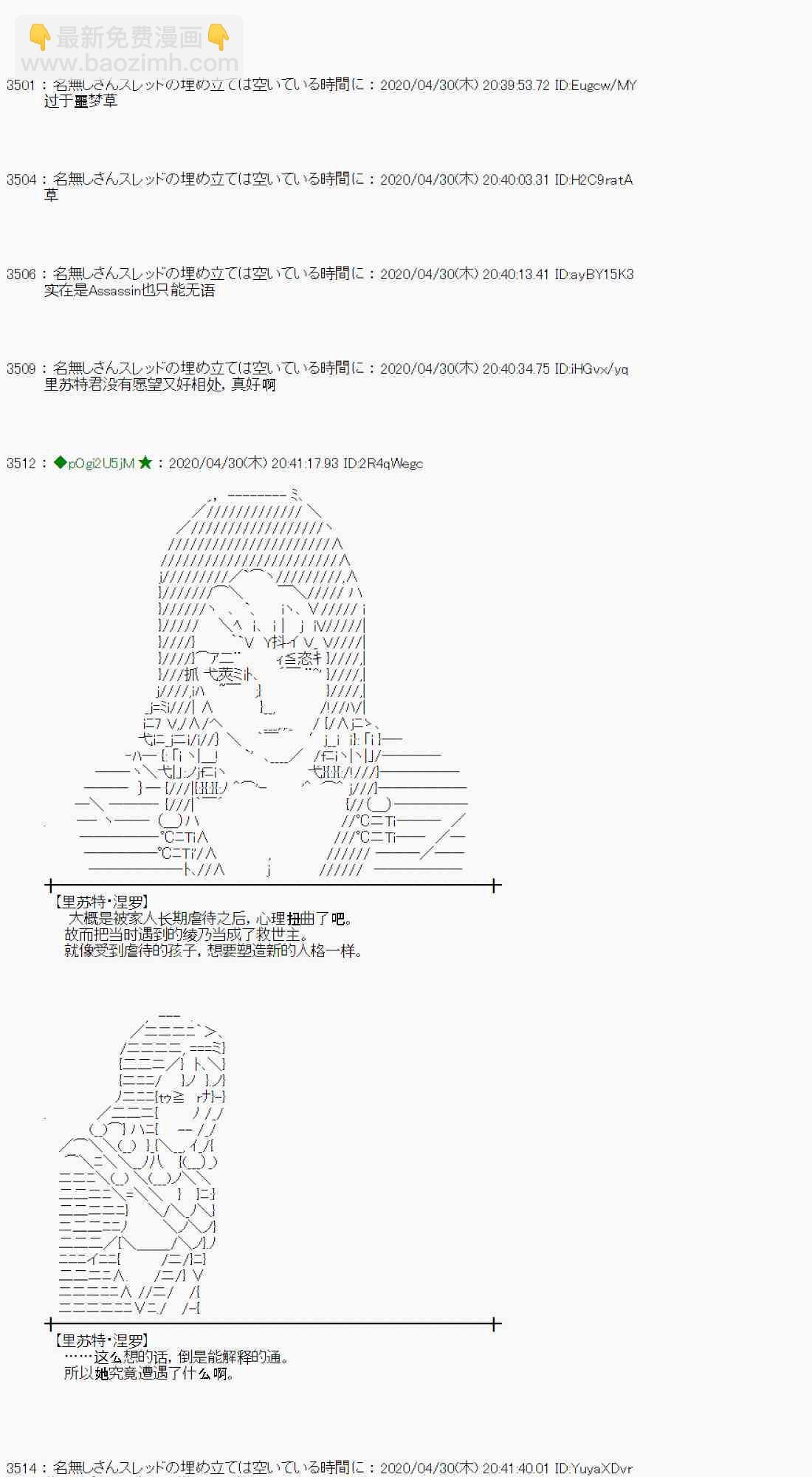 小惡魔似乎在舉辦聖盃戰爭 - 51話 - 7