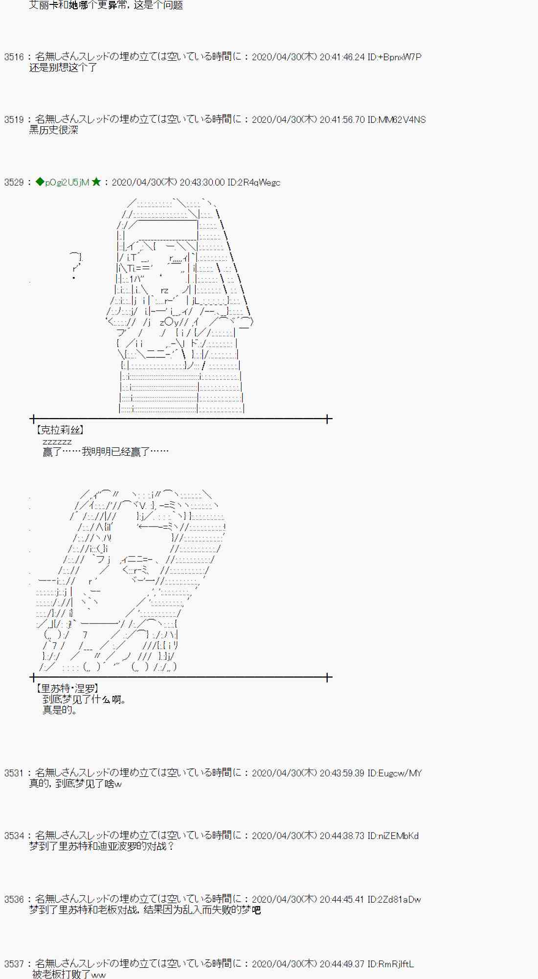 小惡魔似乎在舉辦聖盃戰爭 - 51話 - 8