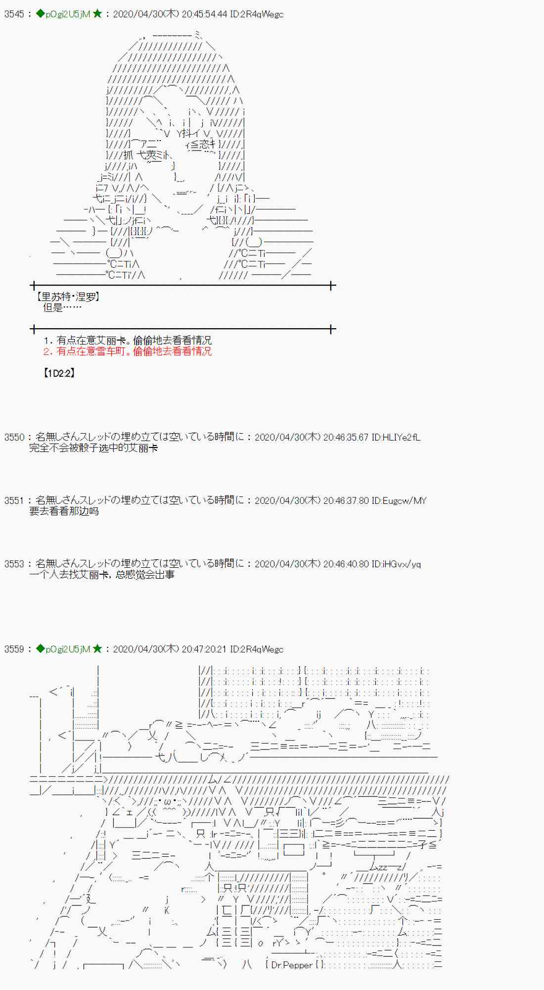 小惡魔似乎在舉辦聖盃戰爭 - 51話 - 2