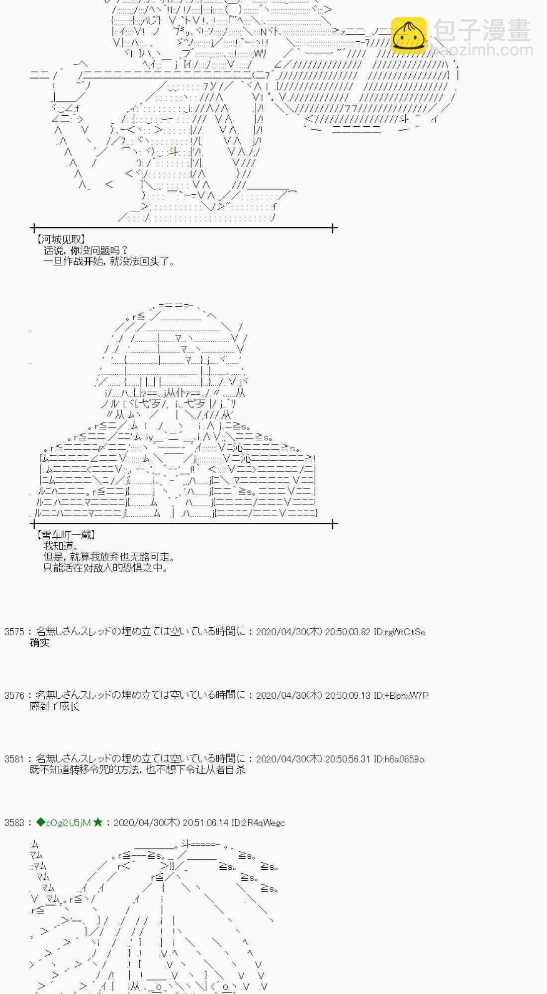 小惡魔似乎在舉辦聖盃戰爭 - 51話 - 4