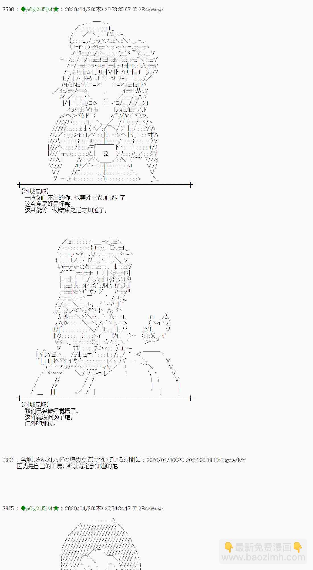 小惡魔似乎在舉辦聖盃戰爭 - 51話 - 7