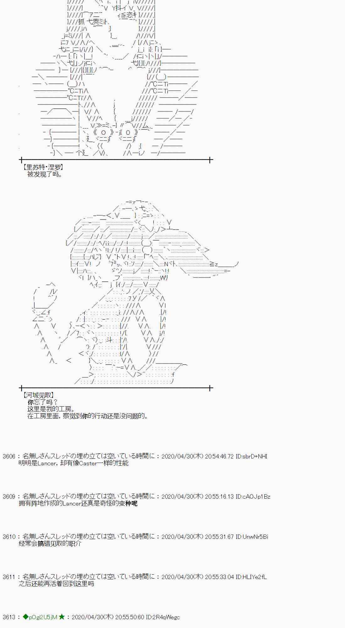 小惡魔似乎在舉辦聖盃戰爭 - 51話 - 8