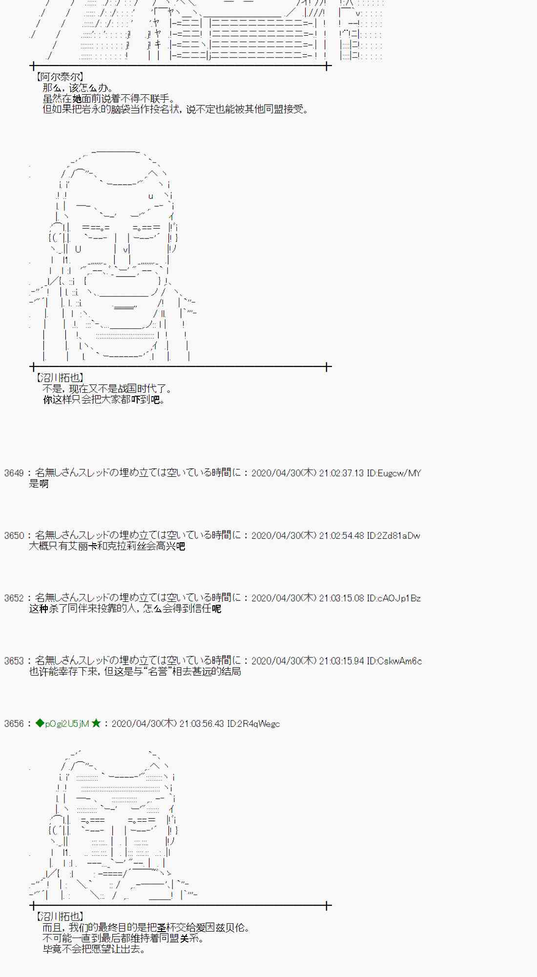 小惡魔似乎在舉辦聖盃戰爭 - 51話 - 6