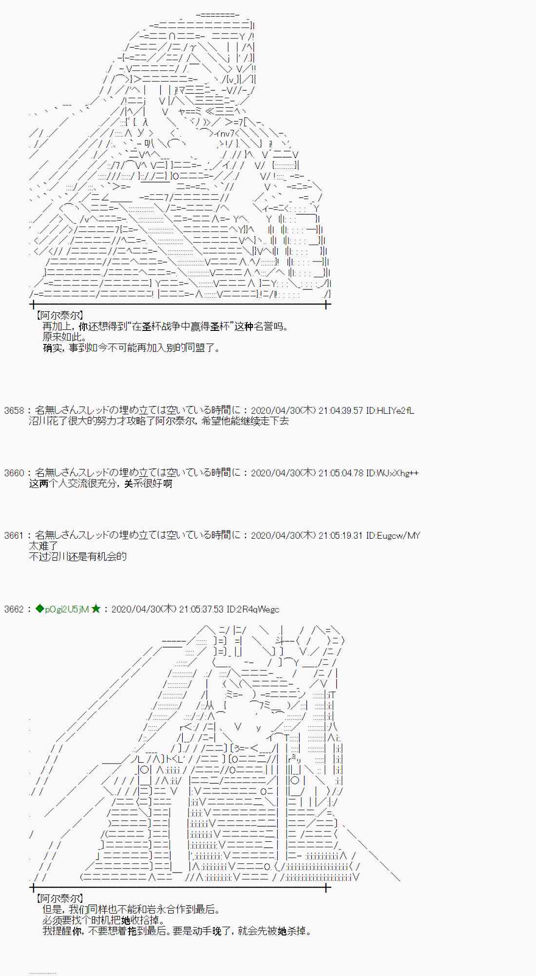 小惡魔似乎在舉辦聖盃戰爭 - 51話 - 7