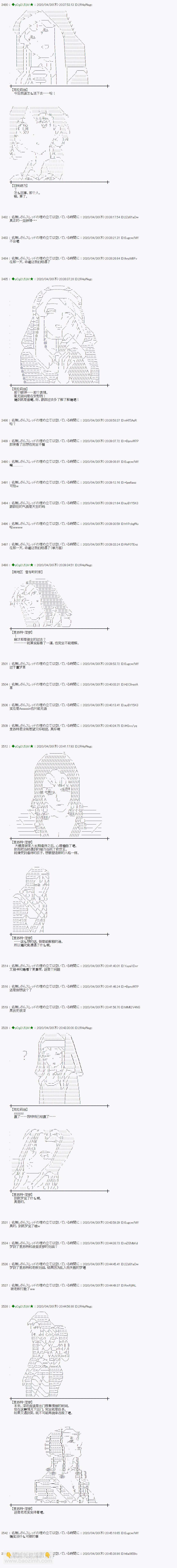 小惡魔似乎在舉辦聖盃戰爭 - 51話 - 5