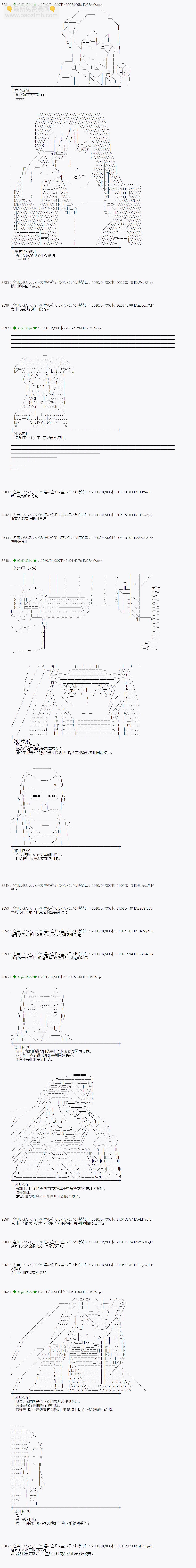 小惡魔似乎在舉辦聖盃戰爭 - 51話 - 8