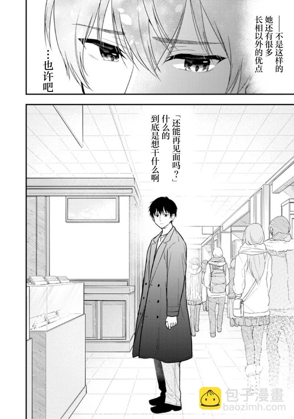 小惡魔學妹 - 第07話 - 4