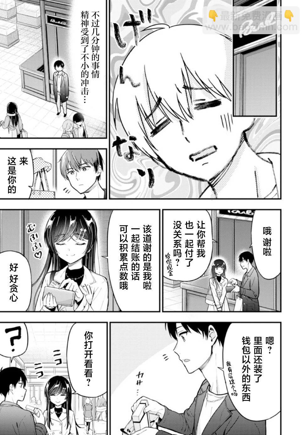 小惡魔學妹 - 第07話 - 5