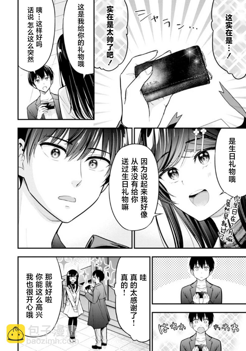 小惡魔學妹 - 第07話 - 6