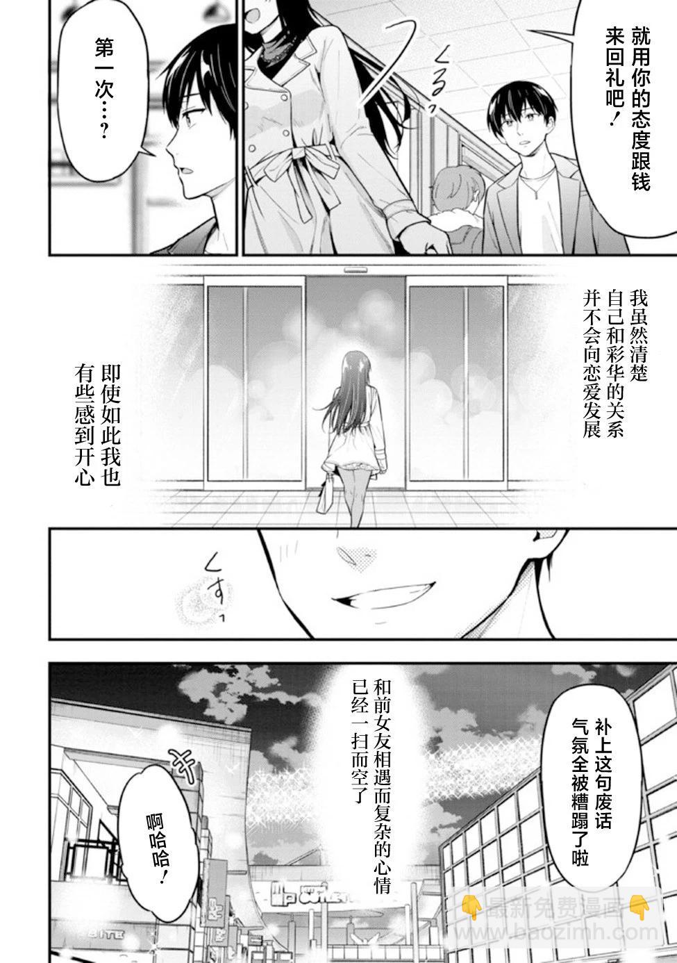 小惡魔學妹 - 第07話 - 2