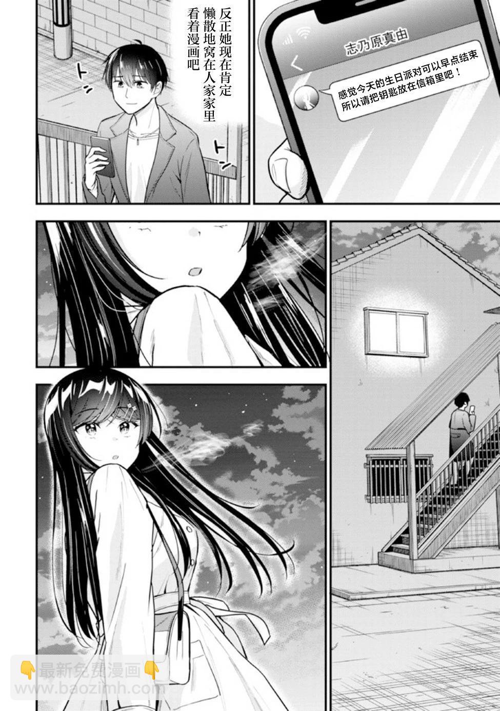 小惡魔學妹 - 第07話 - 4