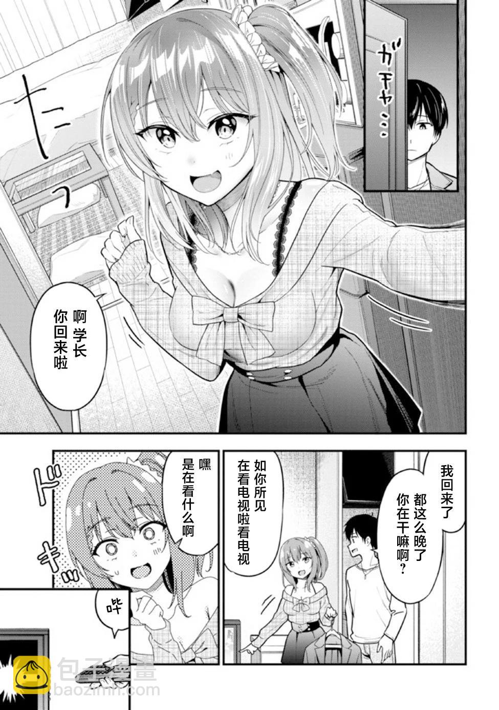 小惡魔學妹 - 第07話 - 5