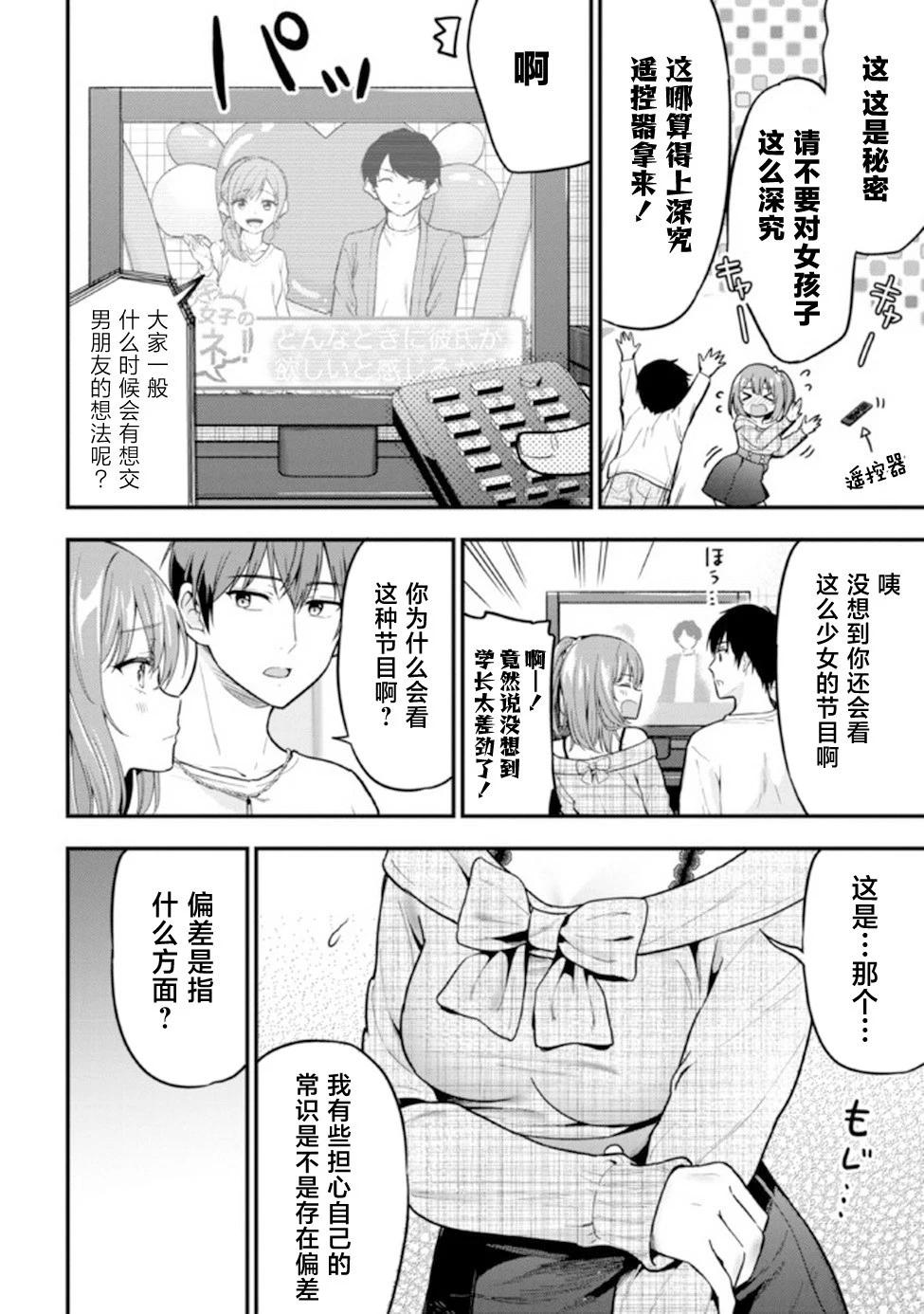 小惡魔學妹 - 第07話 - 6