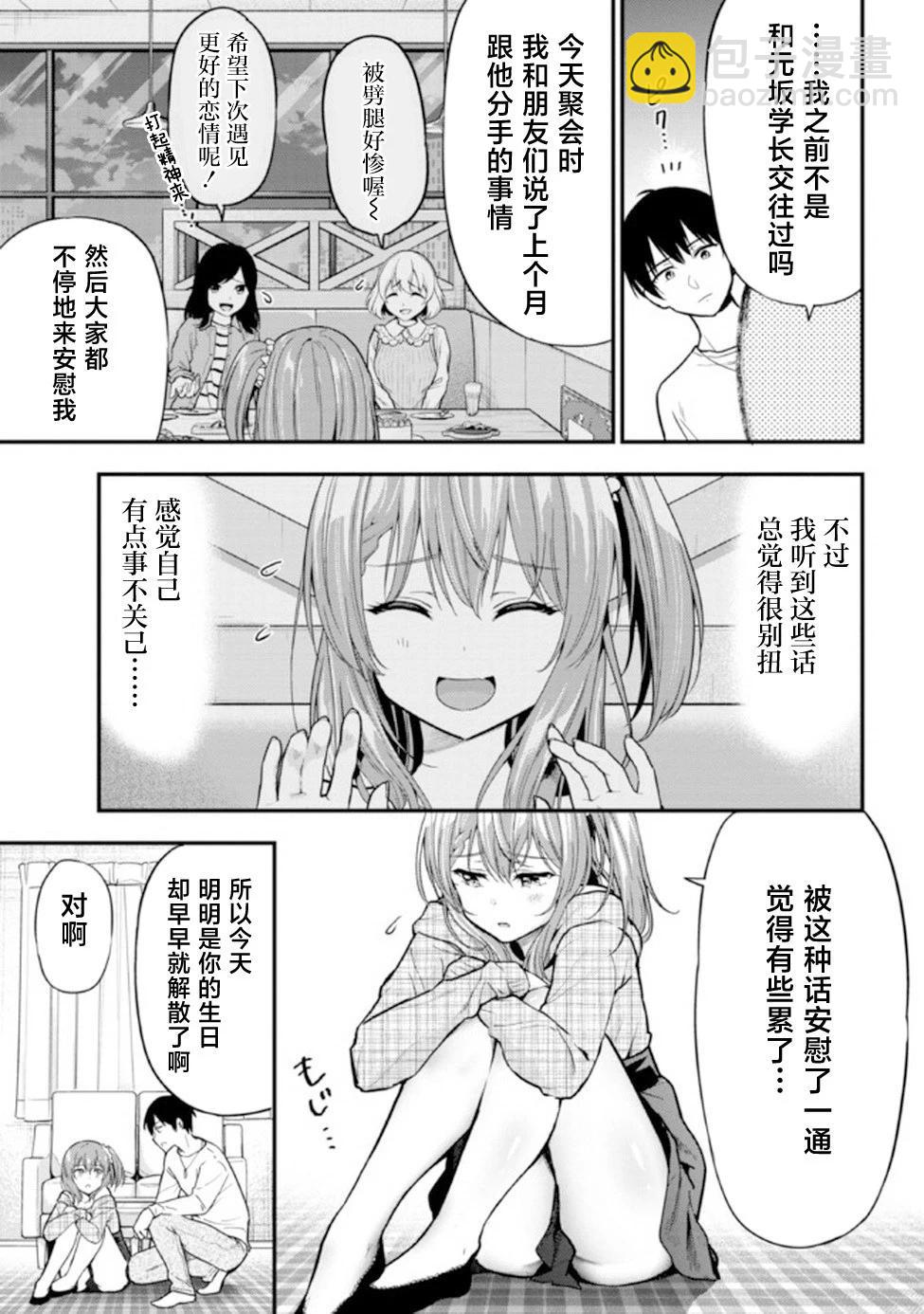 小惡魔學妹 - 第07話 - 1