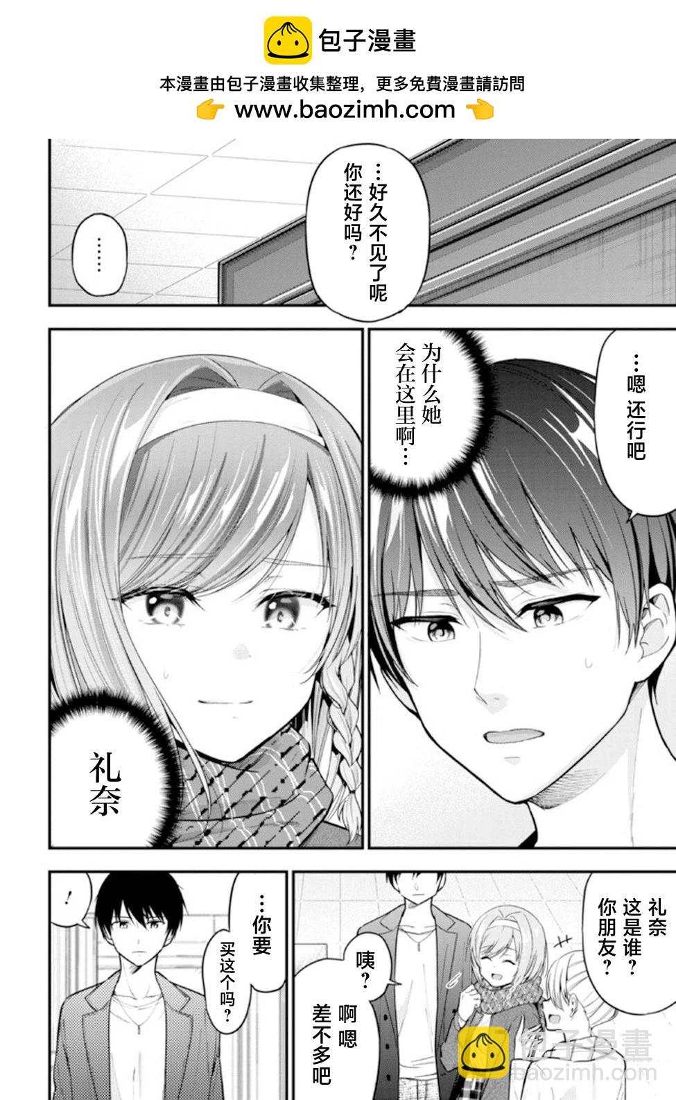 小惡魔學妹 - 第07話 - 2