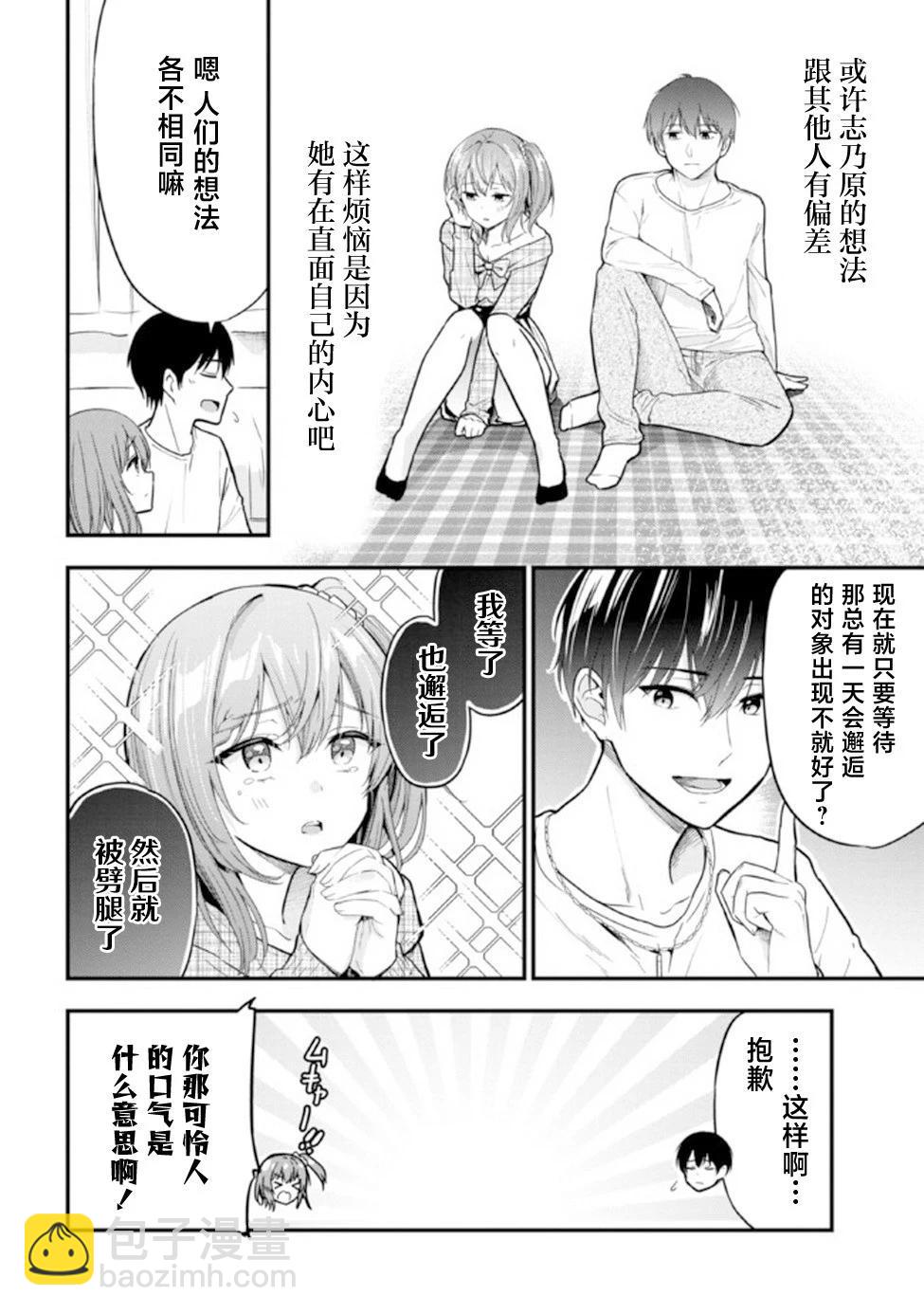 小惡魔學妹 - 第07話 - 4