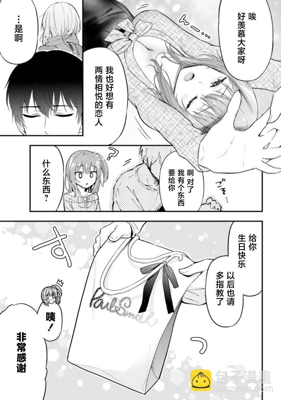 小惡魔學妹 - 第07話 - 5