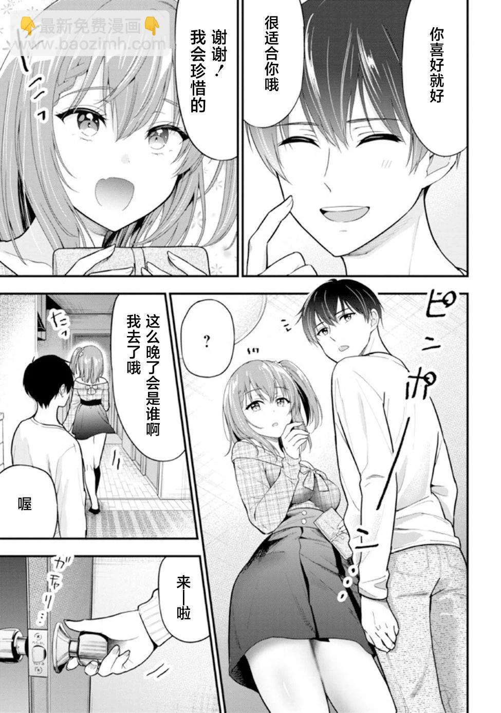 小惡魔學妹 - 第07話 - 1