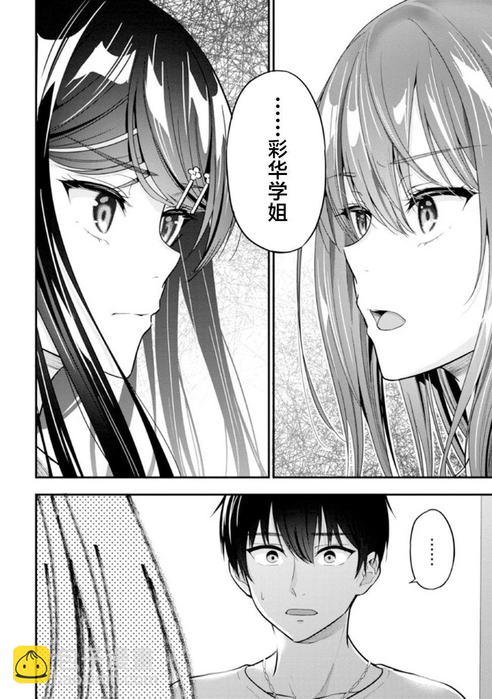 小惡魔學妹 - 第07話 - 3