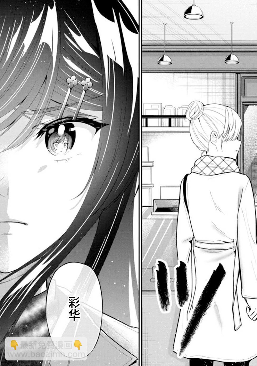 小惡魔學妹 - 第07話 - 1