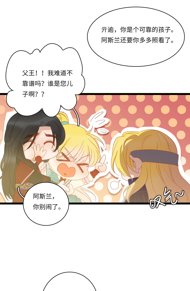 十四夜&middot;王子-成人礼（上）-第11话