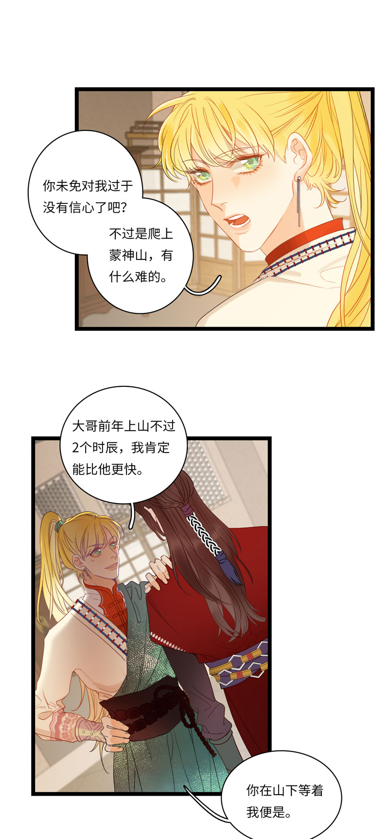 十四夜&middot;王子-成人礼（上）-第11话