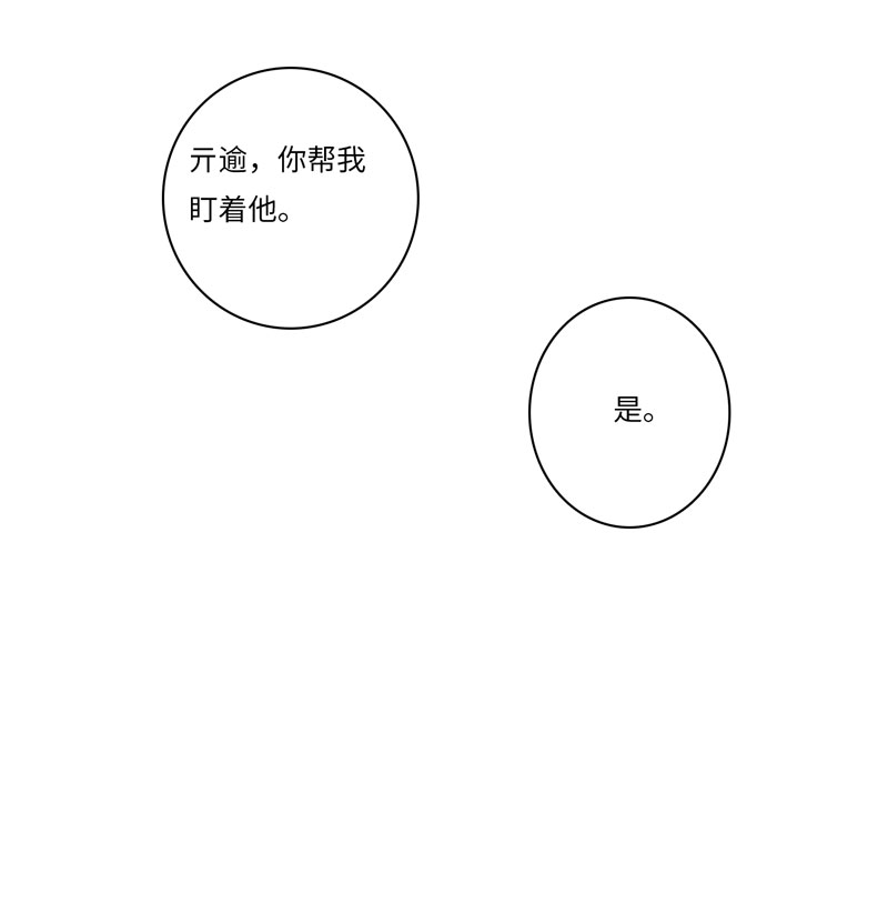 十四夜&middot;王子-成人礼（上）-第11话