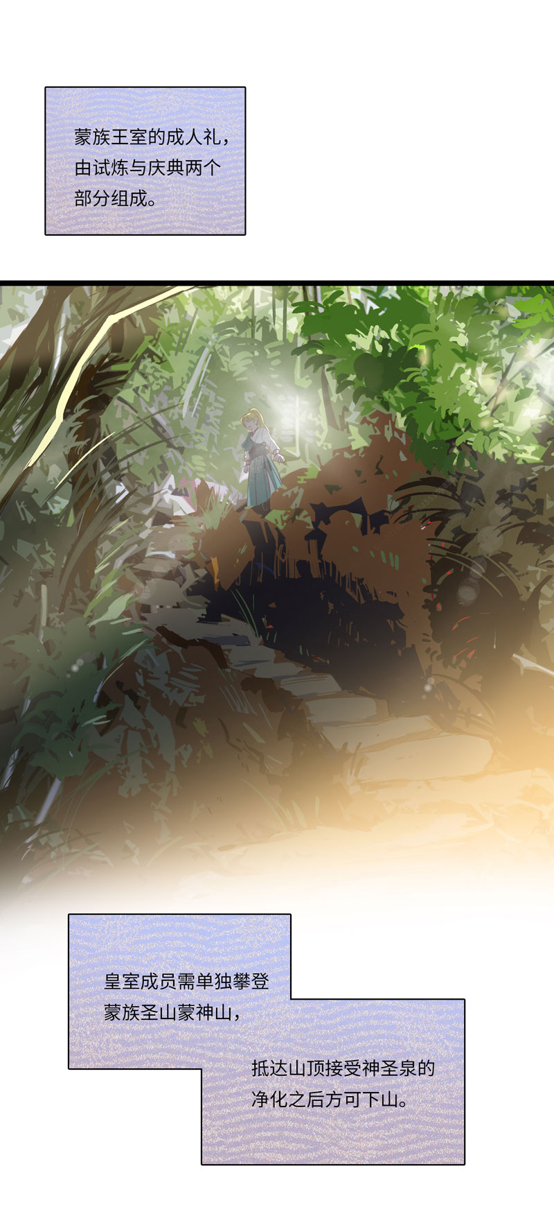 十四夜&middot;王子-成人礼（上）-第11话