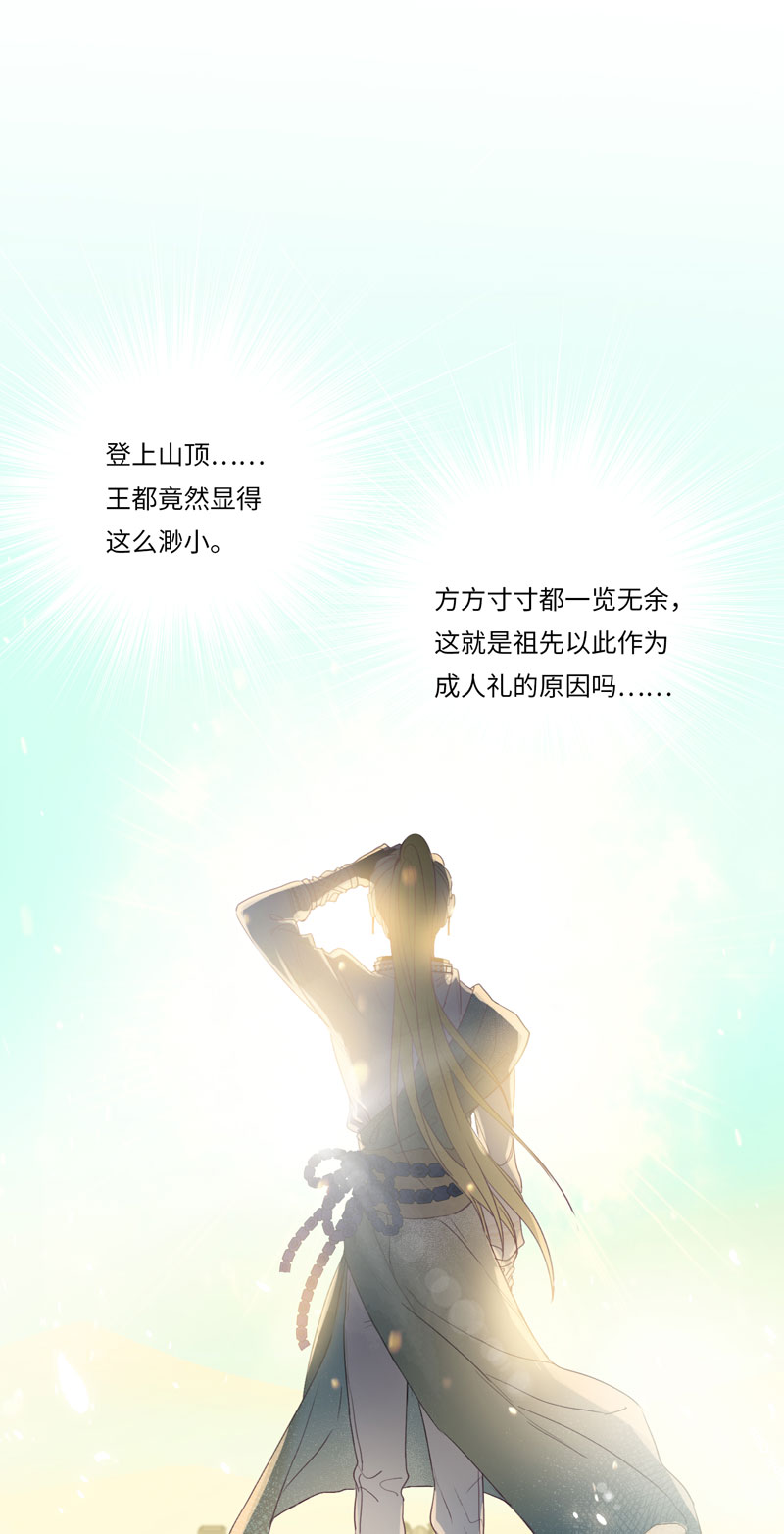 十四夜&middot;王子-成人礼（上）-第11话