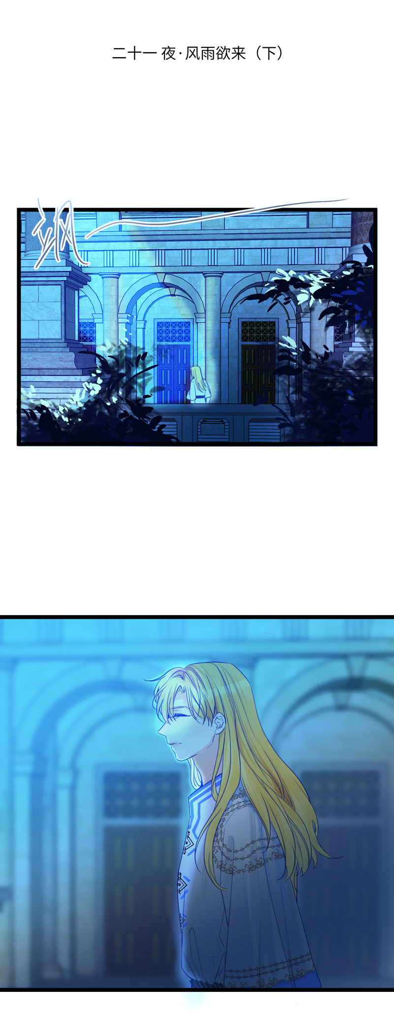 二十一夜&middot;王子-风雨欲来（下）-第17话