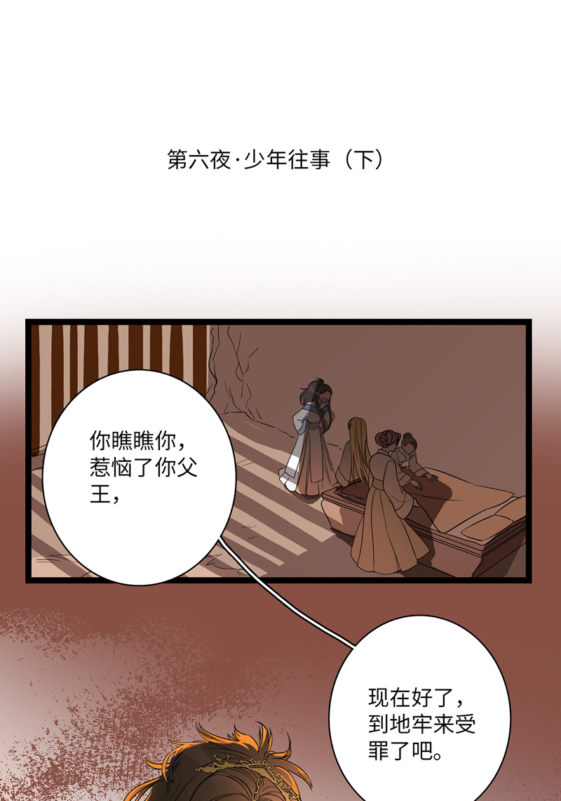 第五夜＋第六夜&middot;少年往事-第3话