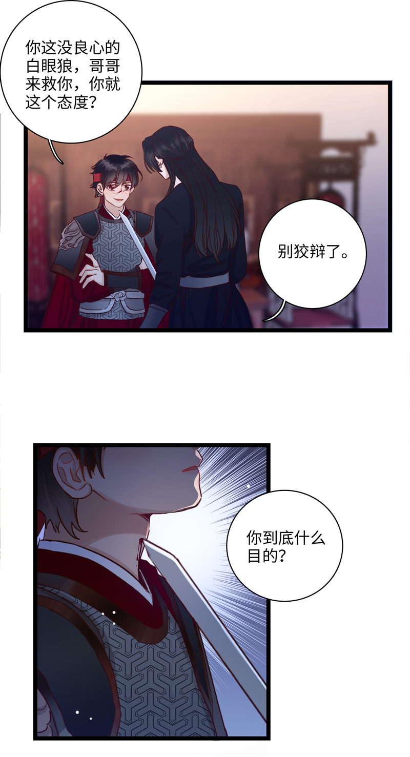 二十五夜&middot;王子18-对峙-第21话