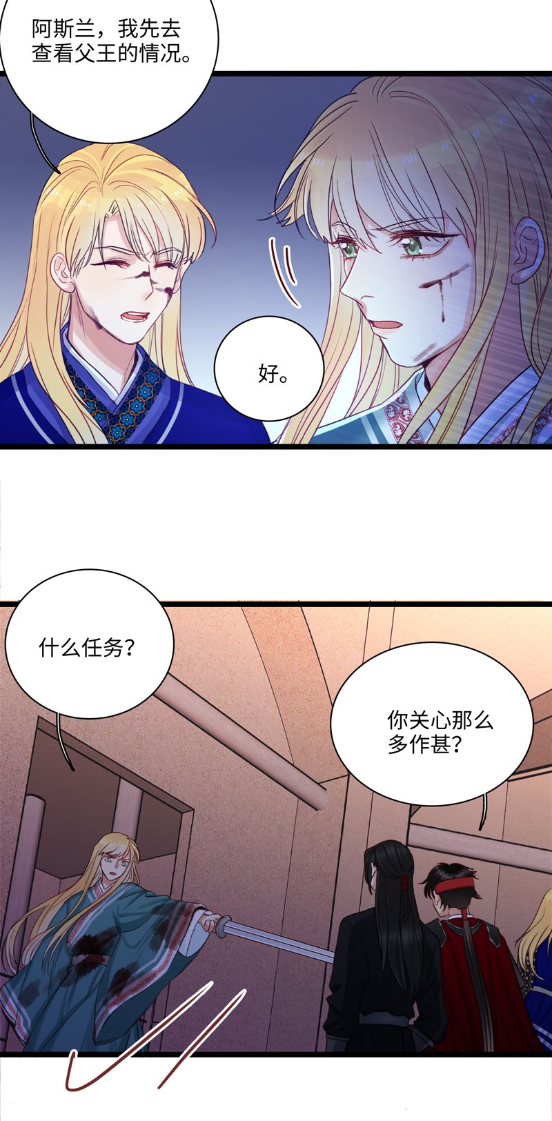 二十五夜&middot;王子18-对峙-第21话