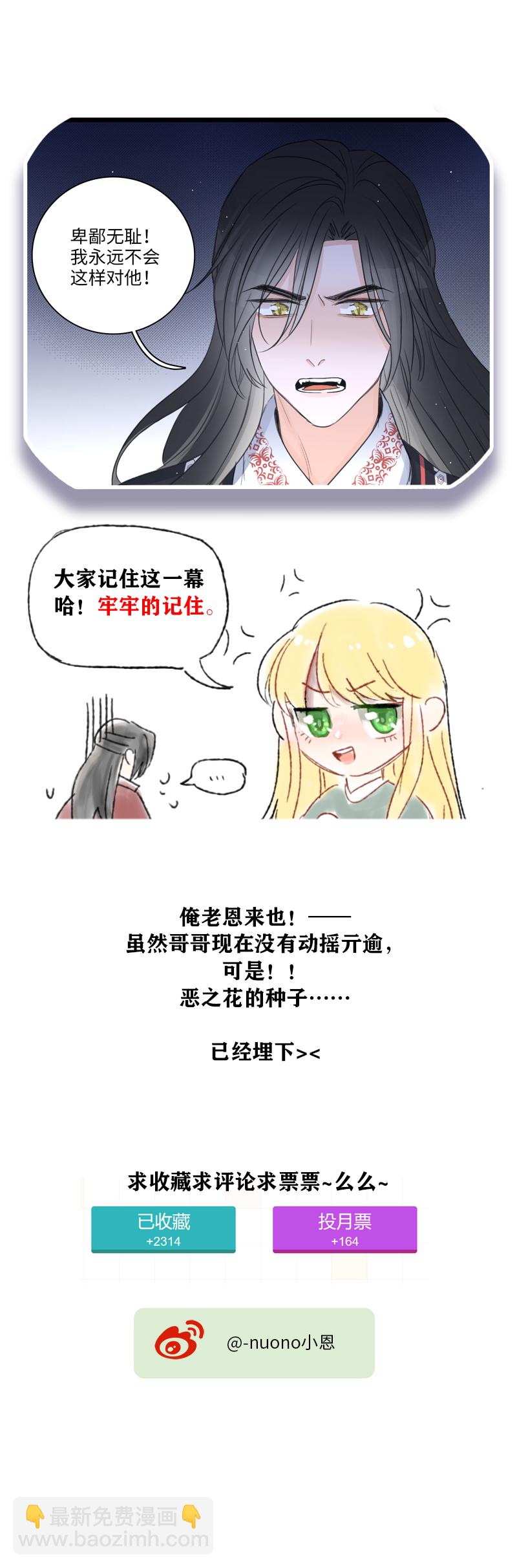 二十六夜&middot;王子19-心事-第23话