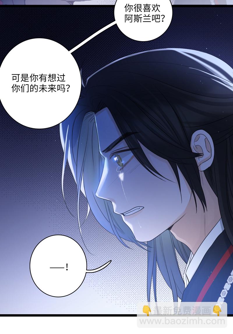 二十六夜&middot;王子19-心事-第23话