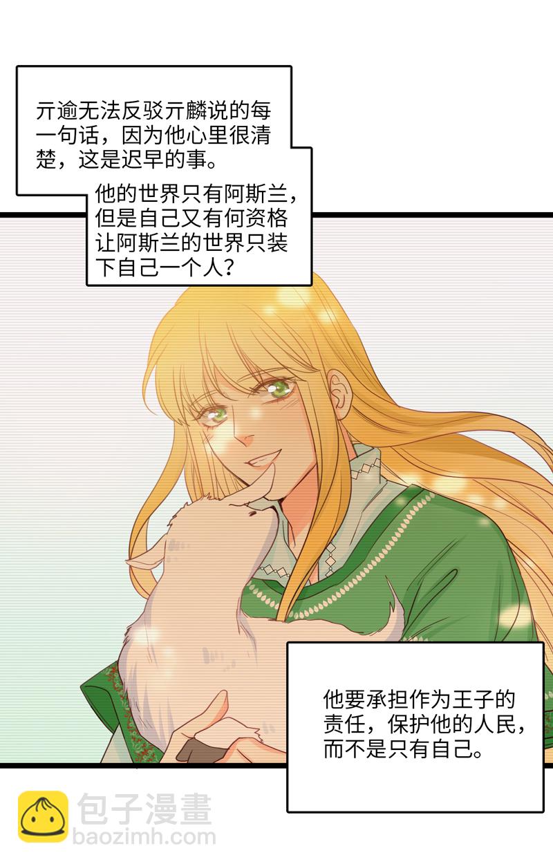 二十六夜&middot;王子19-心事-第23话