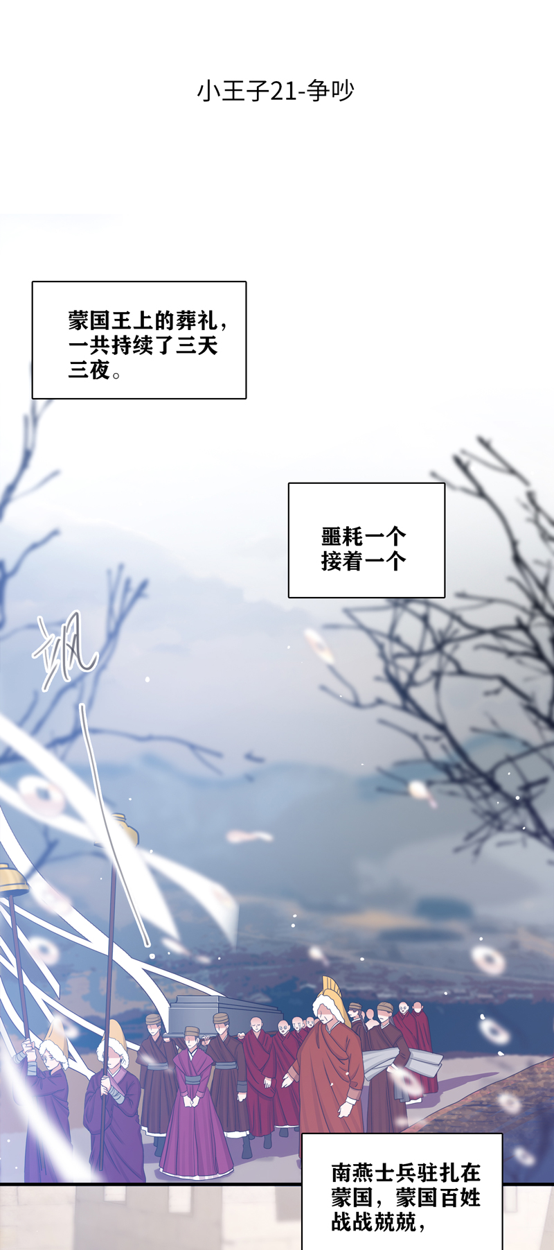 二十八夜&middot;王子21-争吵-第25话