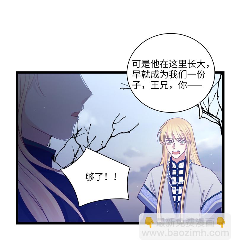 二十八夜&middot;王子21-争吵-第25话