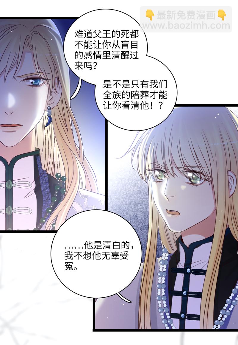 二十八夜&middot;王子21-争吵-第25话