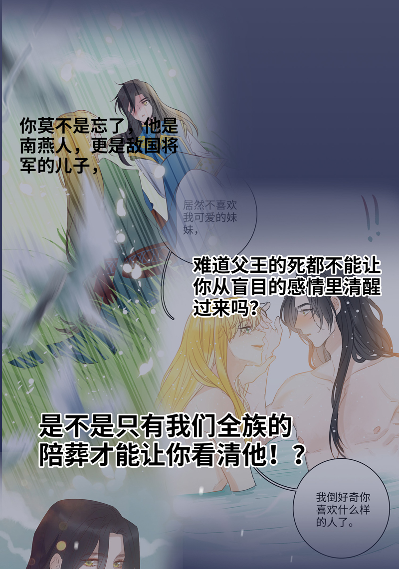 二十八夜&middot;王子21-争吵-第25话