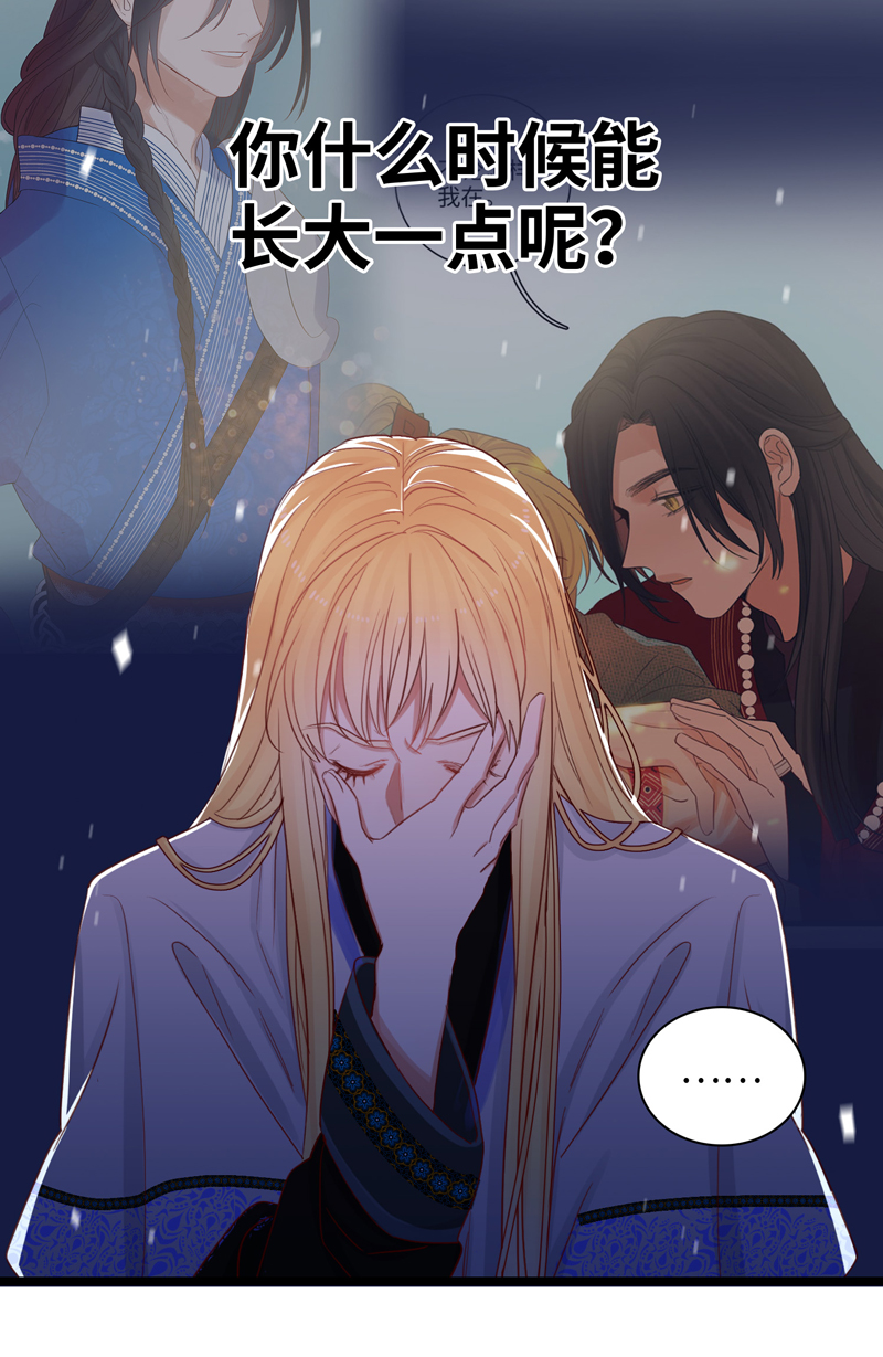 二十八夜&middot;王子21-争吵-第25话