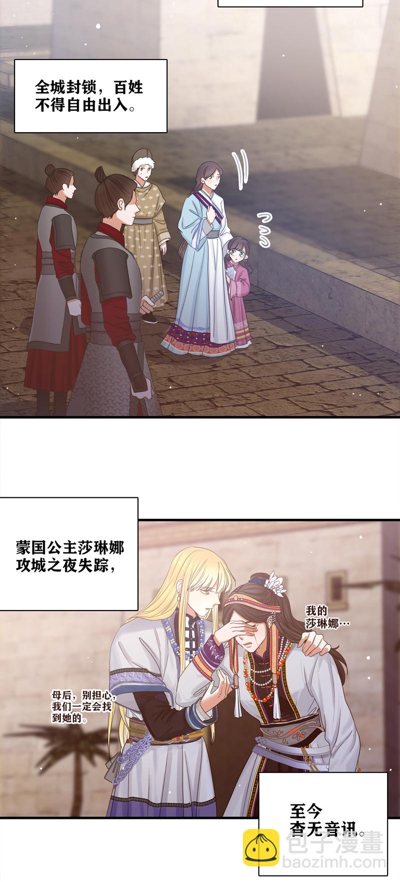 二十八夜&middot;王子21-争吵-第25话