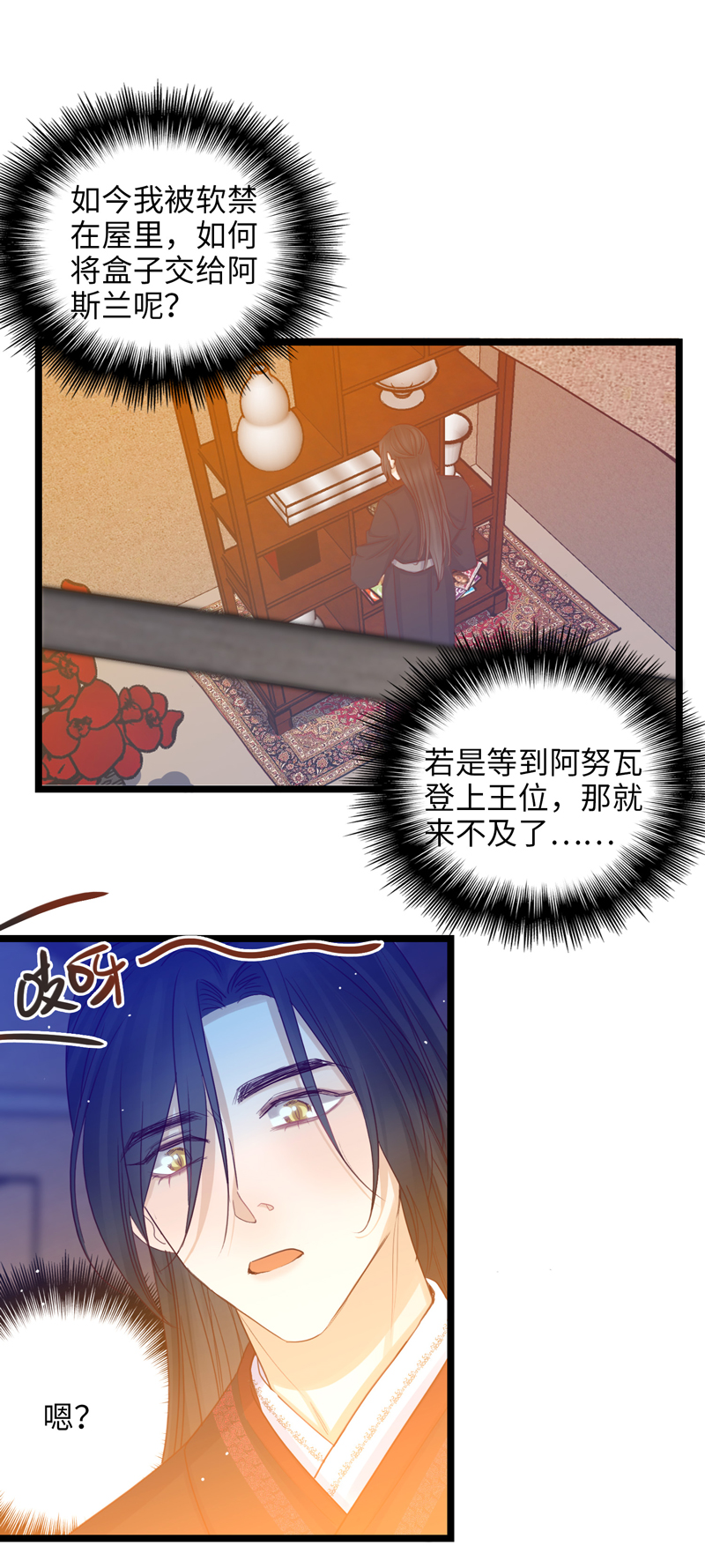 二十八夜&middot;王子21-争吵-第25话