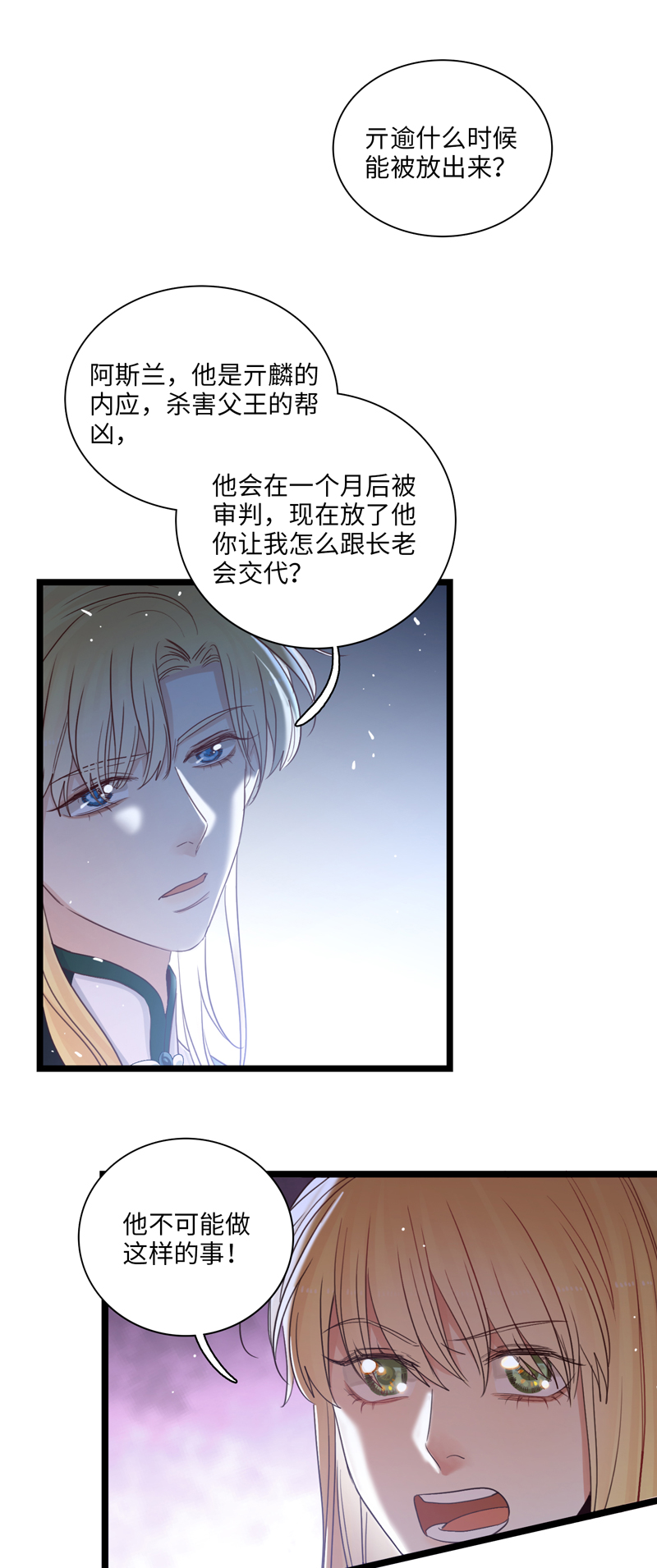 二十八夜&middot;王子21-争吵-第25话