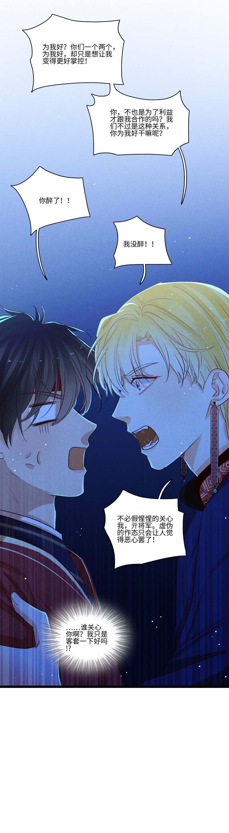 三十夜&middot;小王子23上-饮酒-第27话