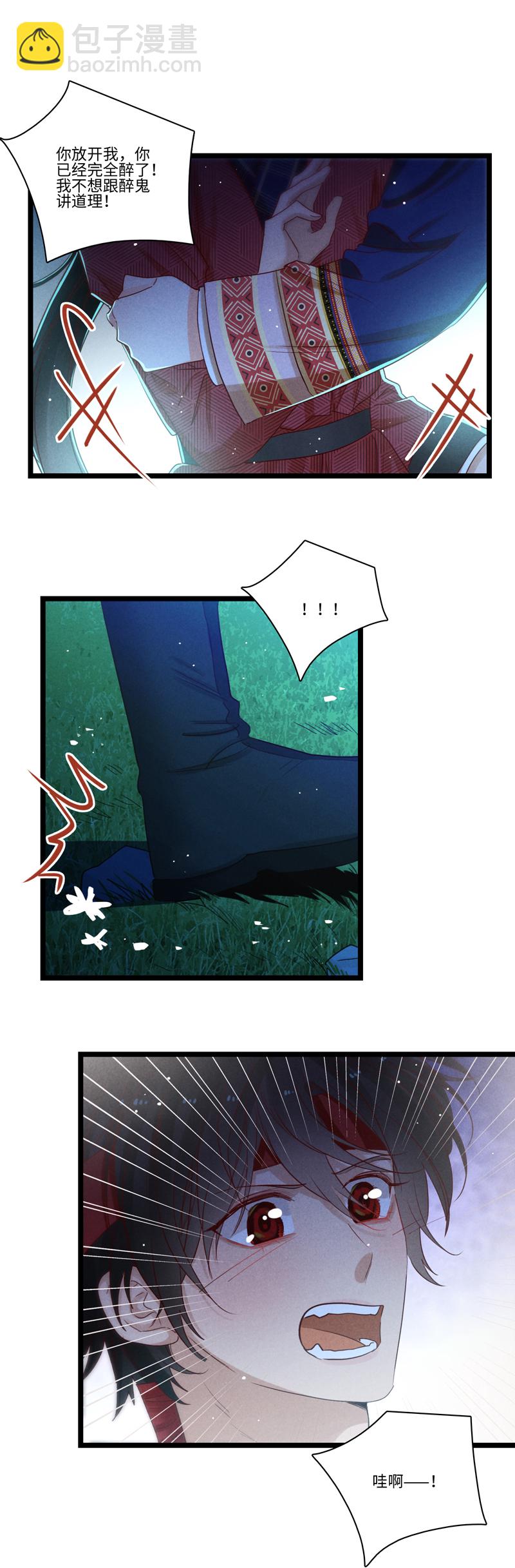 三十夜&middot;小王子23上-饮酒-第27话