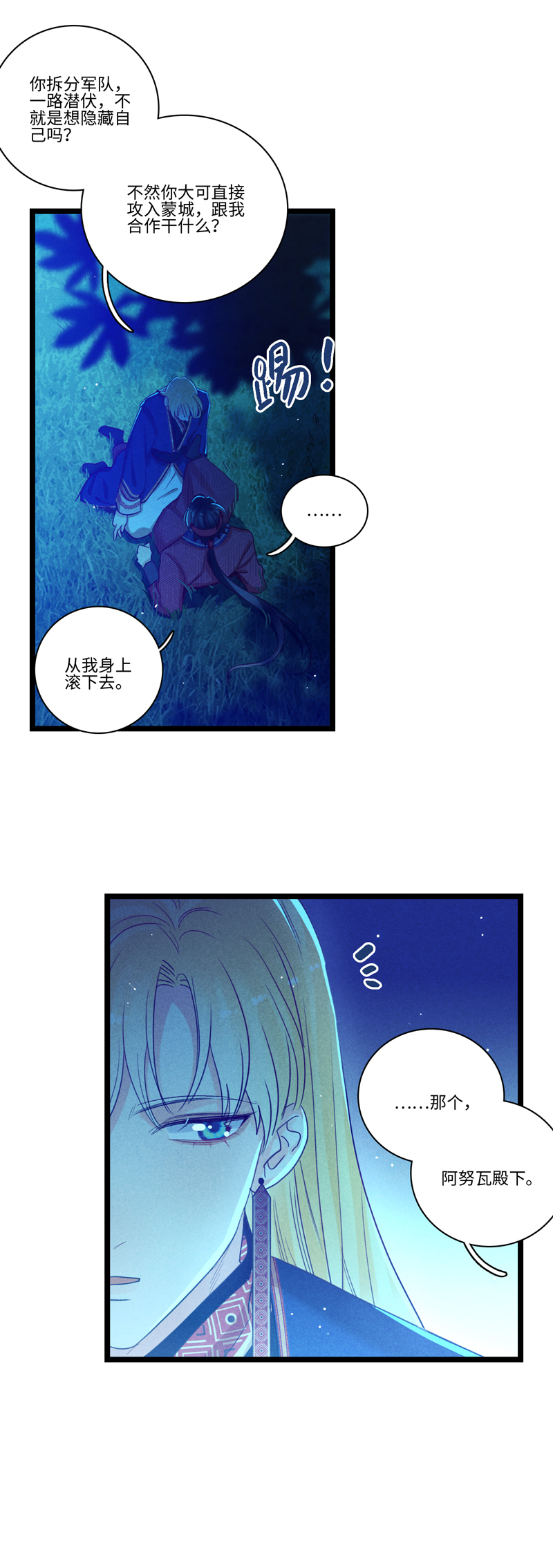 三十夜&middot;小王子23上-饮酒-第27话