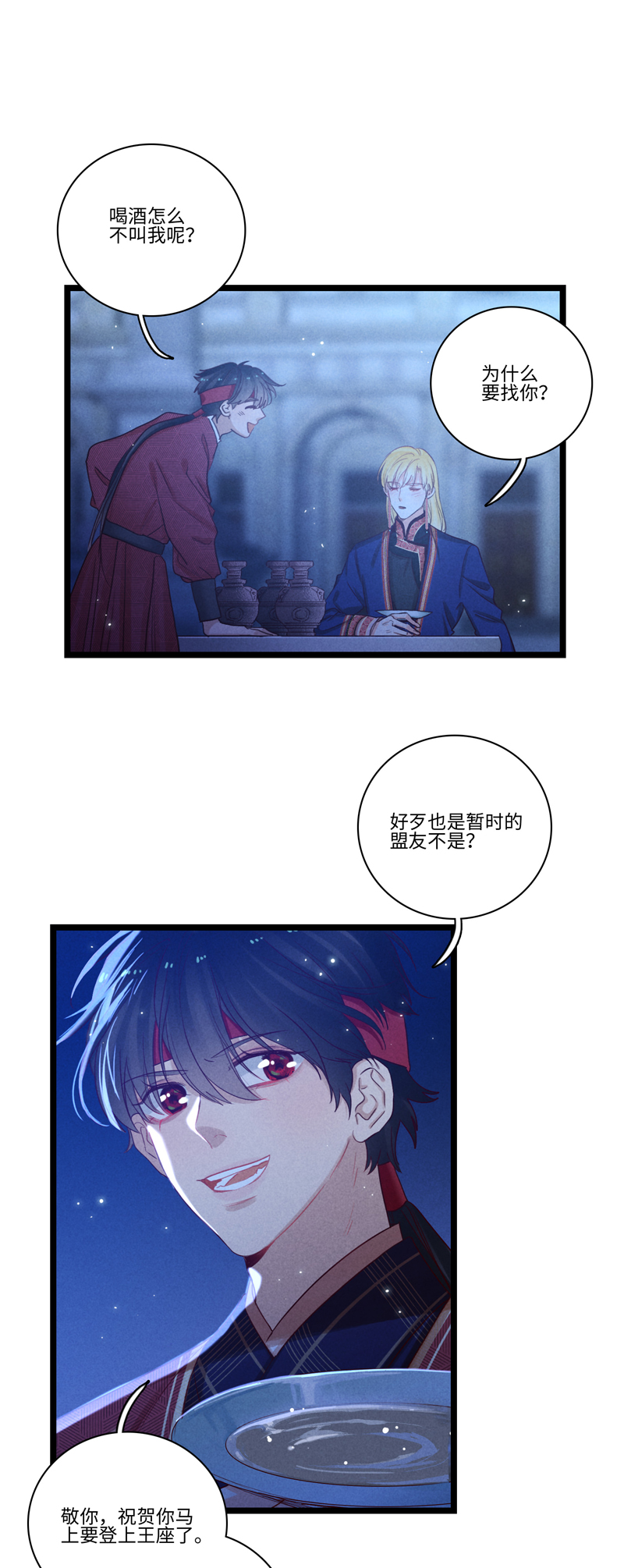 三十夜&middot;小王子23上-饮酒-第27话